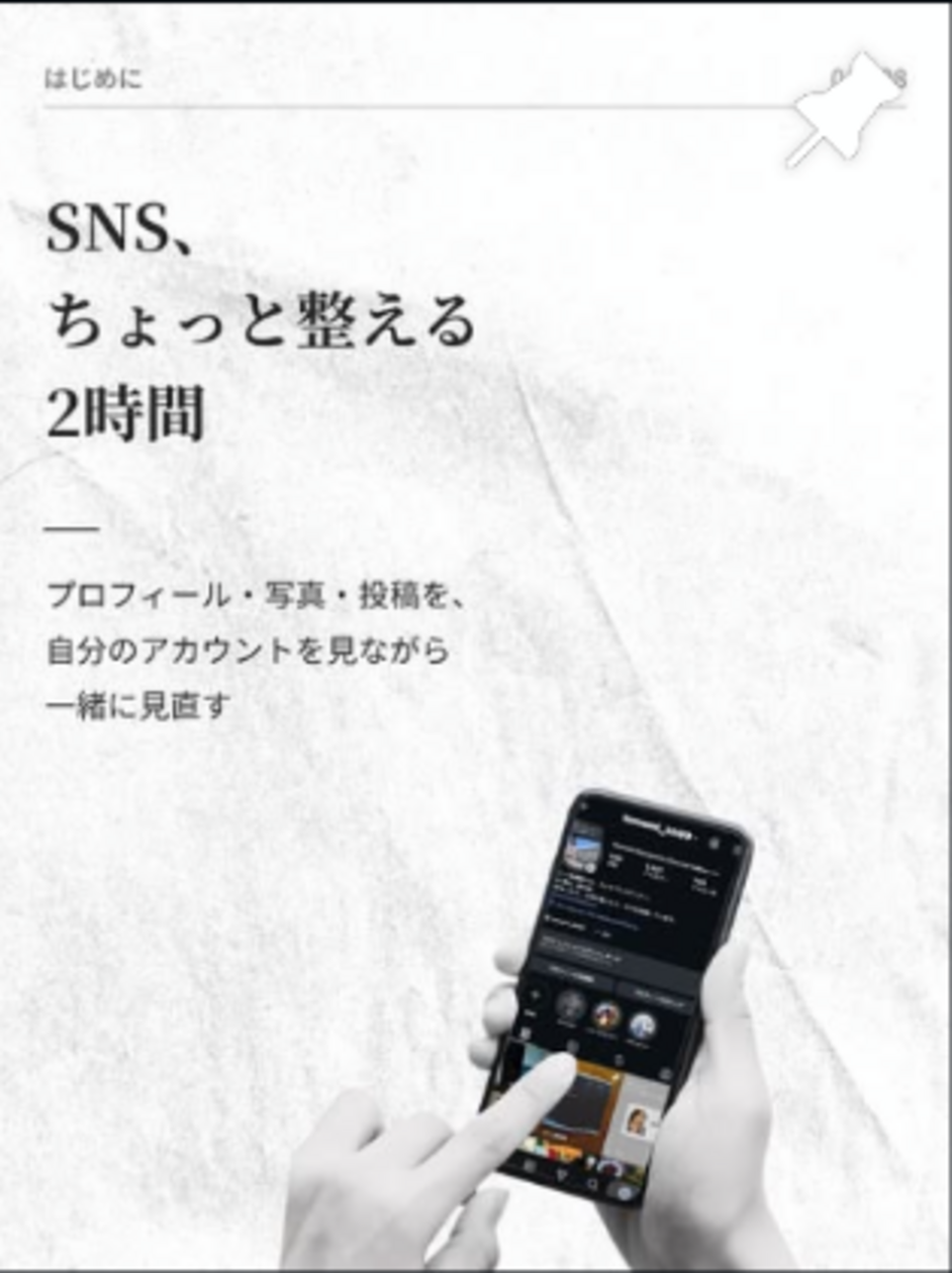 SNS、ちょっと整える2時間のInstagram投稿サムネイル